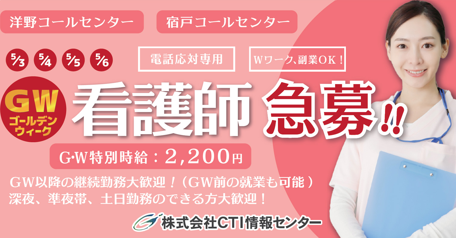 岩手県九戸郡洋野町のコールセンターオペレーター求人募集！株式会社CTI情報センター