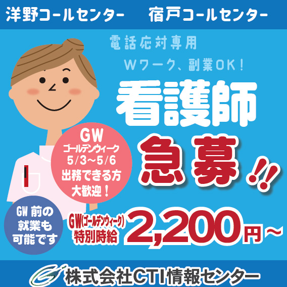 岩手県九戸郡洋野町のコールセンターオペレーター求人募集！株式会社CTI情報センター